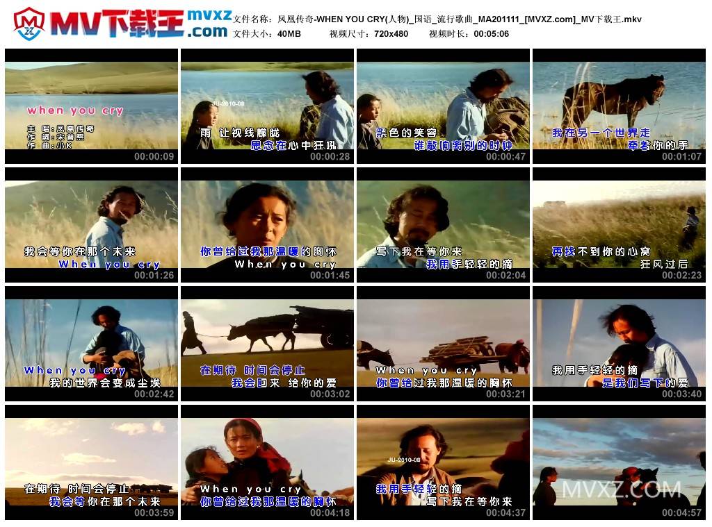 凤凰传奇-WHEN YOU CRY(人物)_国语_流行歌曲_MA201111